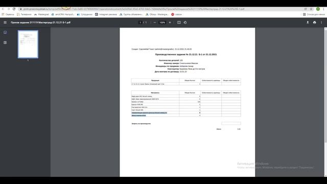 Выдача материалов со склада на производство МастерГрад