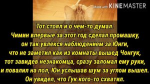 Фф. Юнмины ~Тайная жизнь группы BTS~