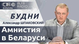 БУДНИ 31.05.2024. ПОЛНАЯ ВЕРСИЯ. Шпаковский: Кто выйдет на свободу