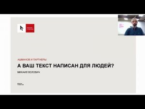 Вебинар «А ваш текст написан для людей?» – Академия интернет-маркетинга