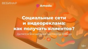 Социальные сети и видеореклама: как получать клиентов в 2020 году?