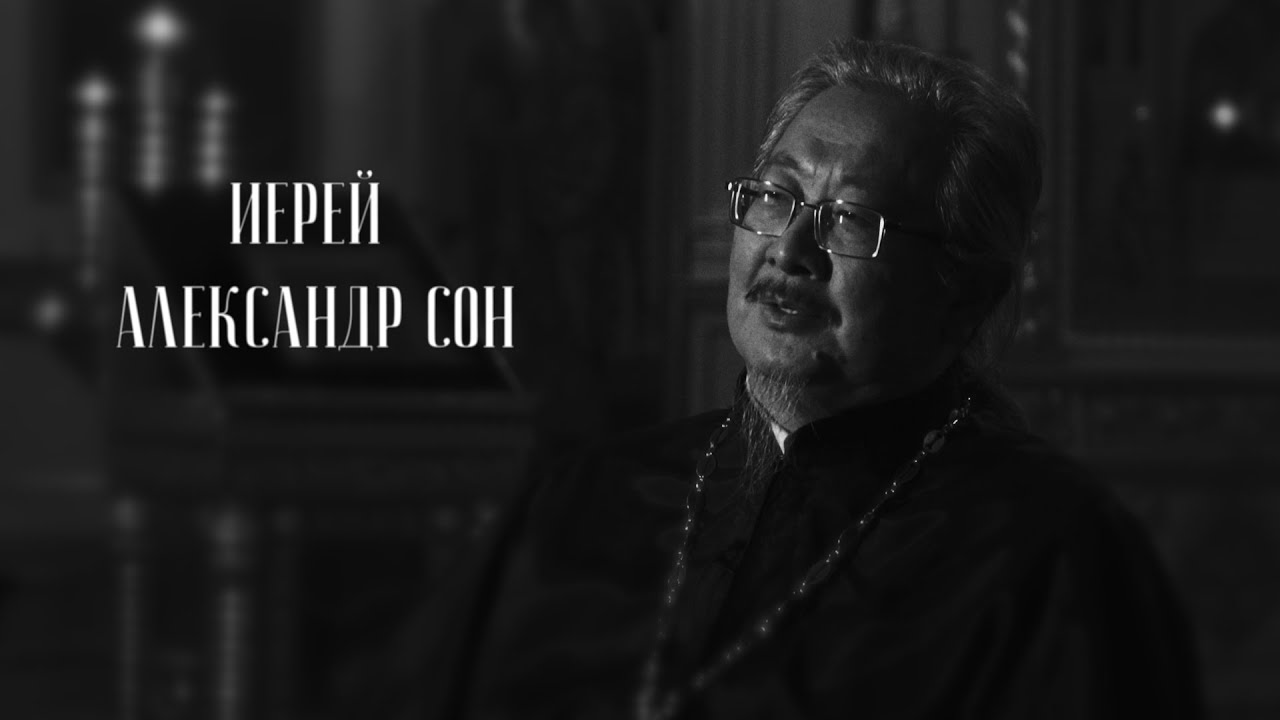 Следовать за Христом. Иерей Александр Сон