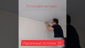 Вставка-заглушка для натяжного потолка в Калининграде
