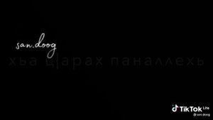 Лаьара дахарехь вай цхьаьна хилита даимна♥️