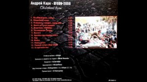 АFGAN-2000. Свадебный вальс. Андрей Каре. CD. JRC.