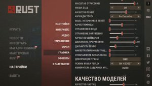 КАК ПОВЫСИТЬ ФПС В РАСТ?/НАСТРОЙКИ ДЛЯ СЛАБЫХ ПК В РАСТ/RUST