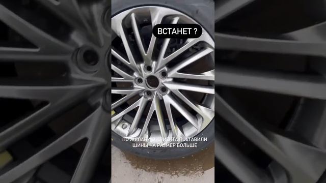 встанет или не встанет?? #литыедиски #шины