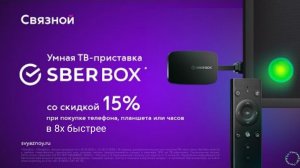 Связной — «Сбербокс» в 8х быстрее