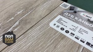 Ламинат AGT FLOORING Коллекция NATURA LINE