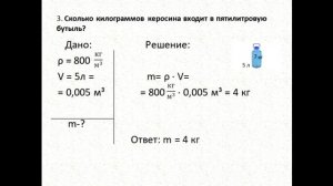Физика 7 класс решение задач упр 8 задача 3