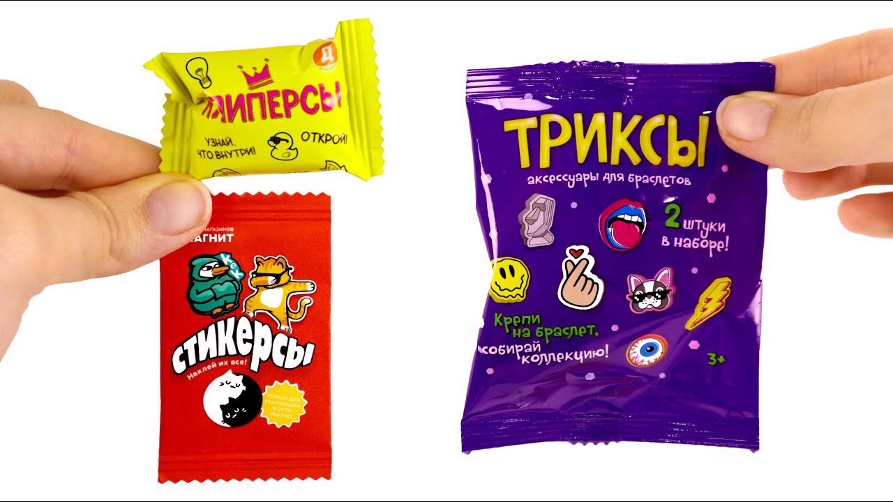 ТРИКСЫ СТИКЕРСЫ КЛИПЕРСЫ Микс Сюрпризов в Пакетиках смотреть онлайн