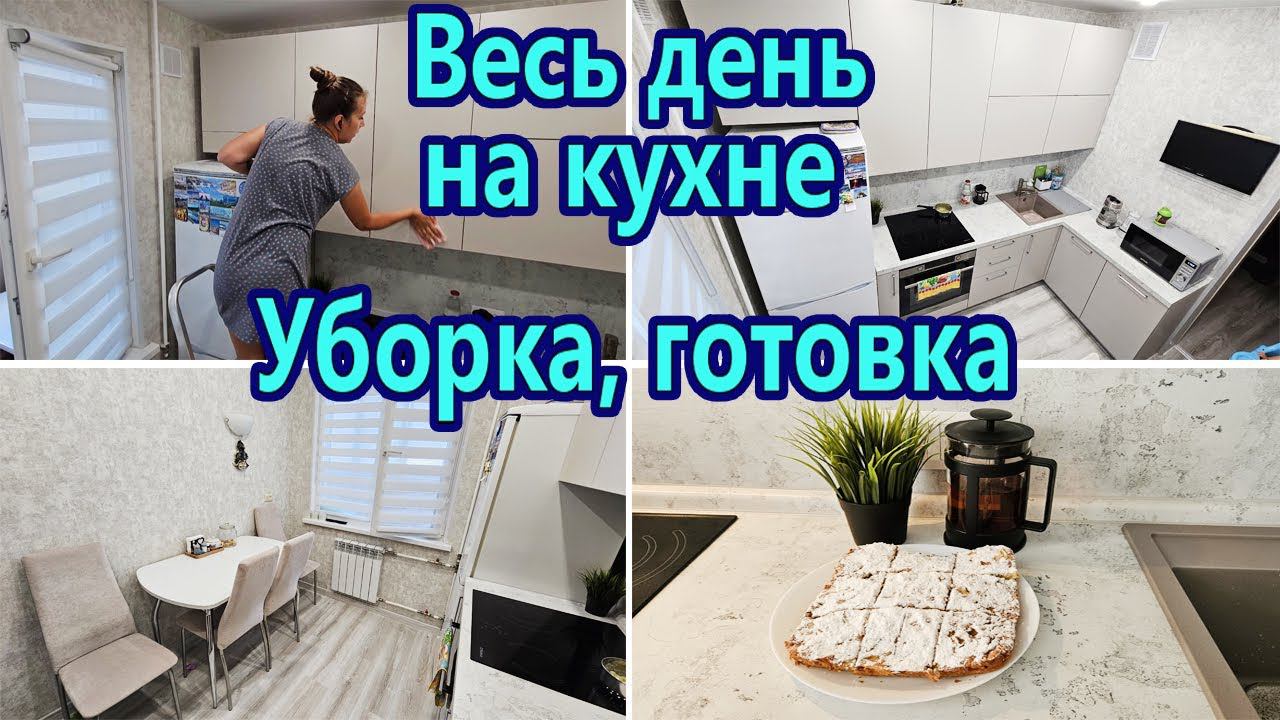 МОТИВАЦИЯ НА УБОРКУ И ГОТОВКУ | ЧИСТОТА И ПОРЯДОК НА КУХНЕ | МОТИВАЦИЯ НА ДОМАШНИЕ ДЕЛА | ЗАГОТОВКИ