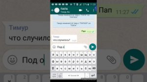 Крик в реальной жизни. Переписка с криком. Смертельная переписка Саши и Сережи.