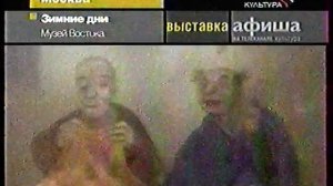 Анонсы 4/Афиша (Культура, 28.11.2007)