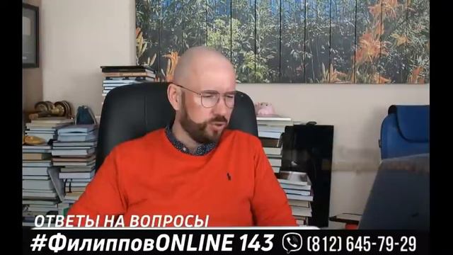 #ФилипповONLINE 143 | ОТВЕТЫ НА ВОПРОСЫ | Сергей Филиппов