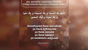 дуа чтобы проснуться на утренний намаз