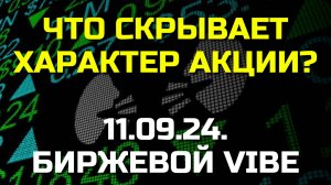 Как определять "характер" БИРЖЕВОГО ИНСТРУМЕНТА  (в примерах утреннего разбора основных фьючерсов)