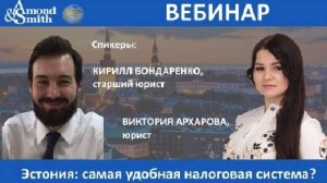 Эстония:  самая удобная налоговая система?