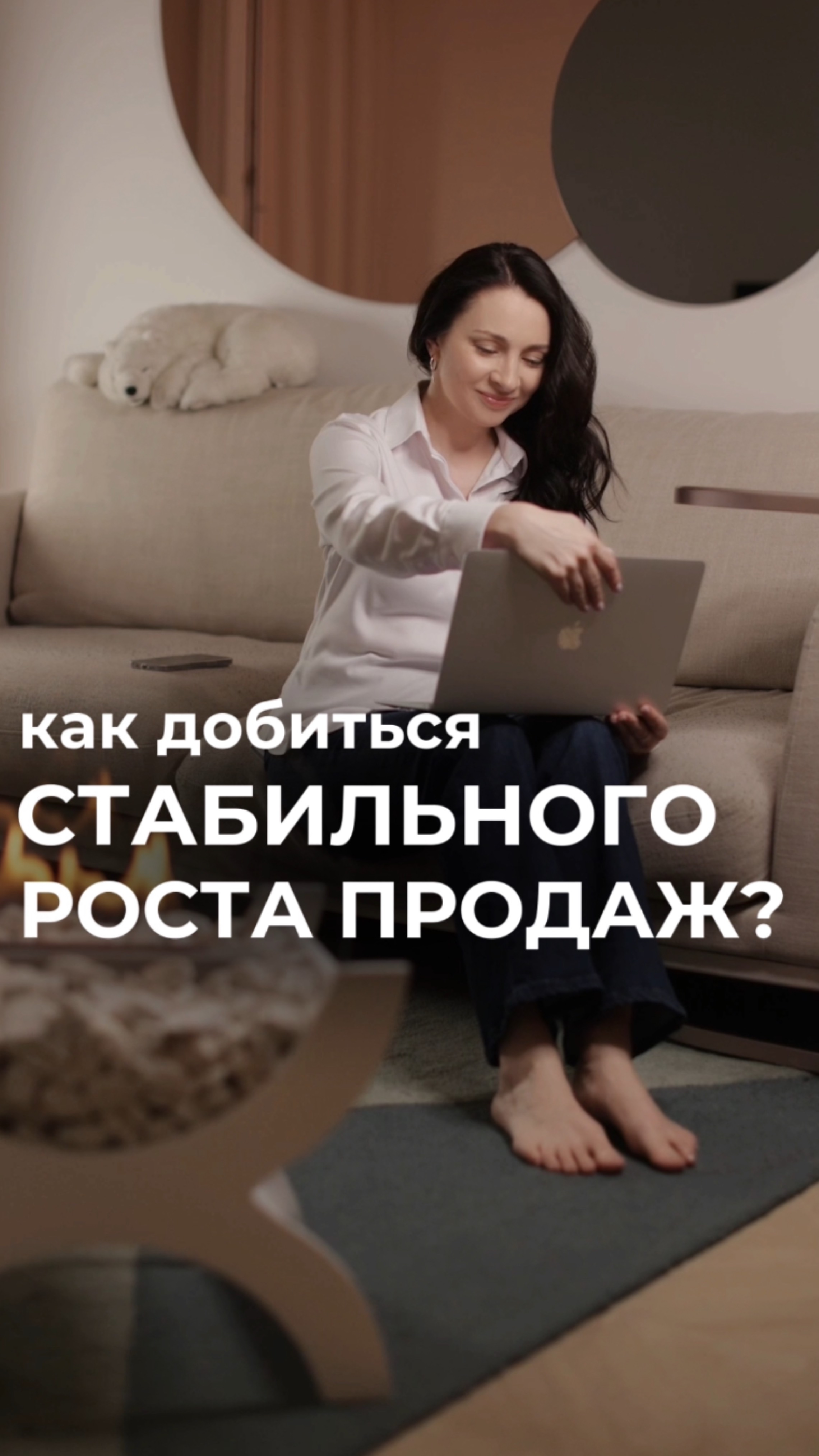 Как добиться СТАБИЛЬНОГО РОСТА ПРОДАЖ? #высокиедоходы #стабильныепродажи #стабильныйдоход #продажи