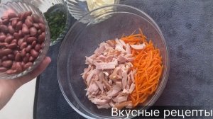 Быстрый Салат с фасолью и морковью по-корейски Очень вкусный рецепт #салат #салатсфасолью #салаты