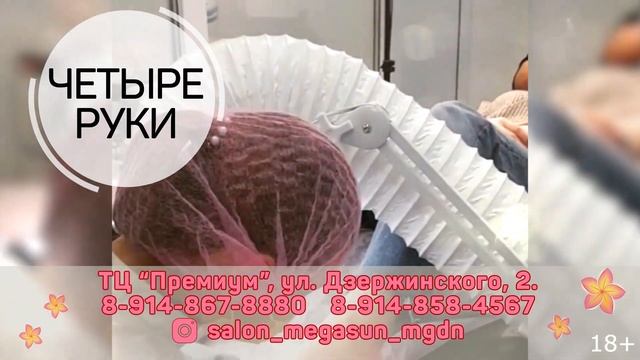 Салон красоты Mega Sun, г.Магадан 18+ смотреть онлайн
