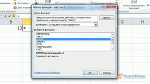 Работа с мастером функций в Microsoft Office Excel 2010 (31/50)