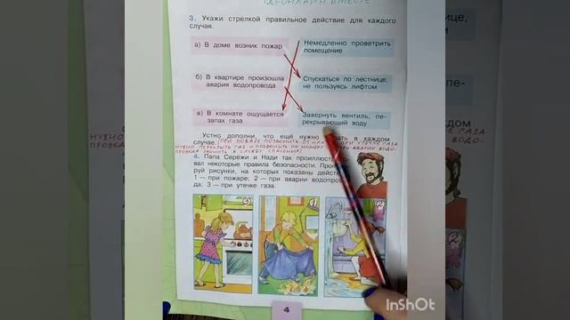 3 класс. ГДЗ. Окружающий мир. Рабочая тетрадь.Часть 2 Страницы 3-5. С комментированием