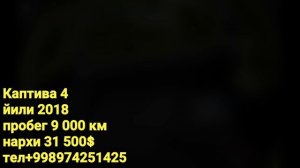 KAPTIVA NARXLARI. КАПТИВА НАРХЛАРИ.