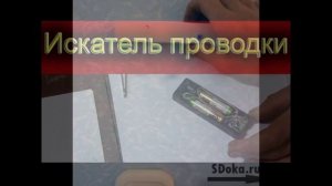 Поиск скрытой проводки своими руками