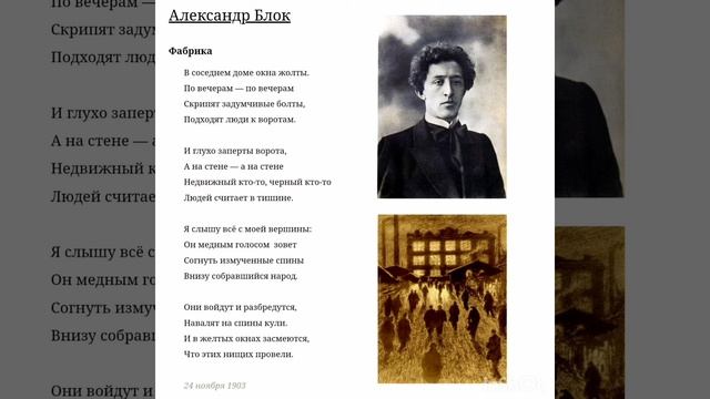 А. Блок Фабрика Исполнитель Аиша Юсупова  #АлександрБлок #Александр #Блок #Фабрика #Распутья #стих