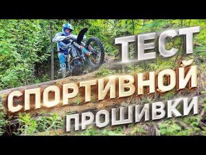 Тест ГОНОЧНОЙ прошивки инжектора Avantis Enduro 300 PRO EFI