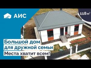 Дом 100 кв.м для большой семьи. Хит 2023 года. #анапа