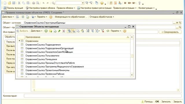 Конвертация данных 2.0. Практический пример 3 (Курсы по 1С.рф)