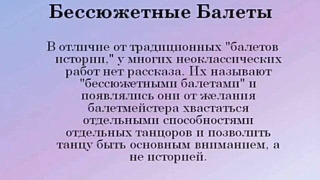 Онлайн-лекция "История неоклассического танца"