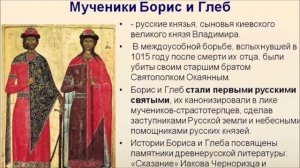 15 мая православные отмечают день памяти святых Бориса и Глеба