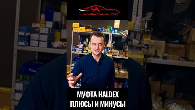 Плюсы и минусы муфты Haldex