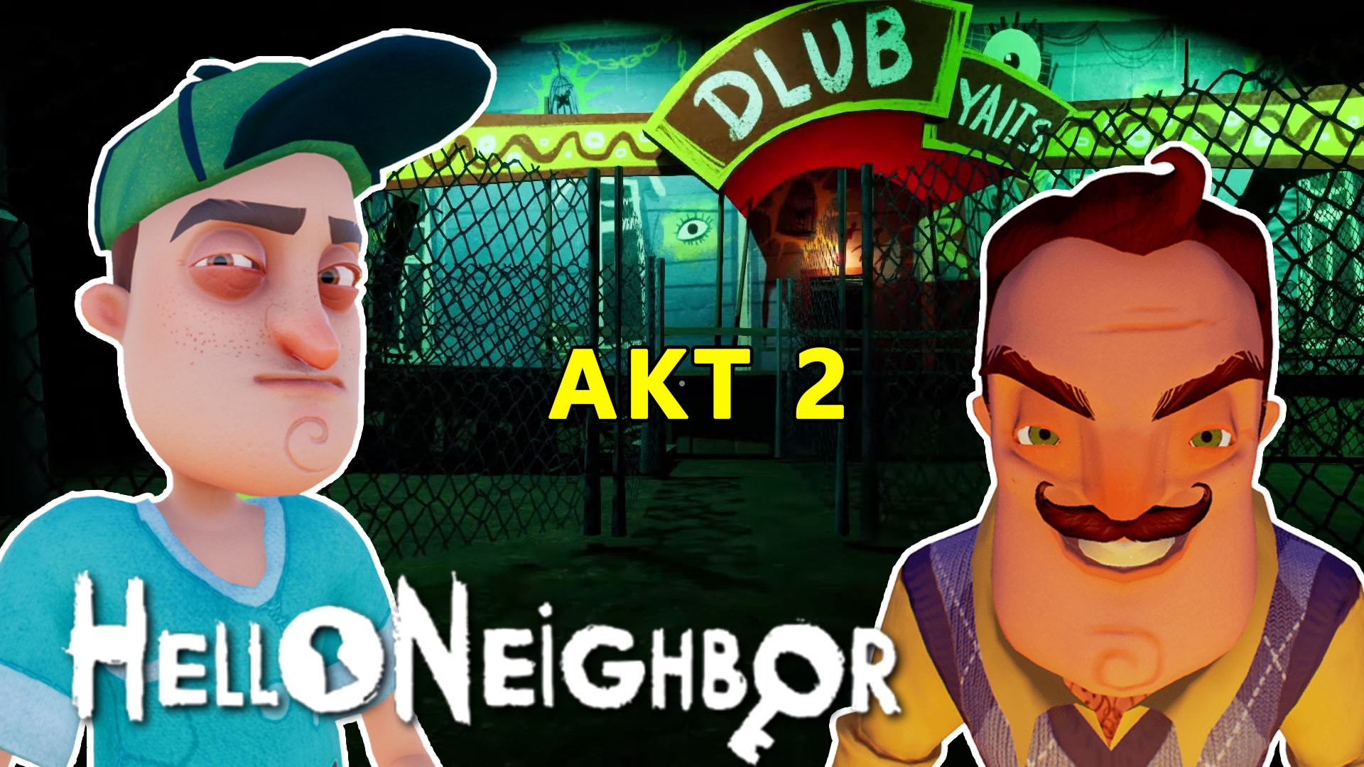 Привет Сосед Прохождение 2 Акта | Hello Neighbor Walkthrough Act 2 Let's Play