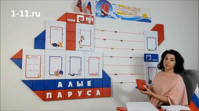 Классный уголок