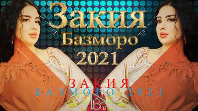 Ана Туёна - Закия туя девона кад смотреть онлайн