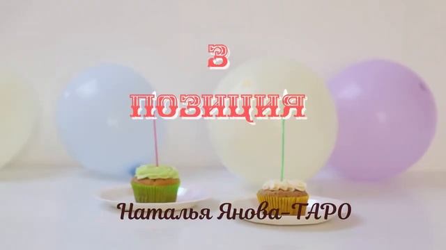Поздравит ли с днем рождения (декабрь)