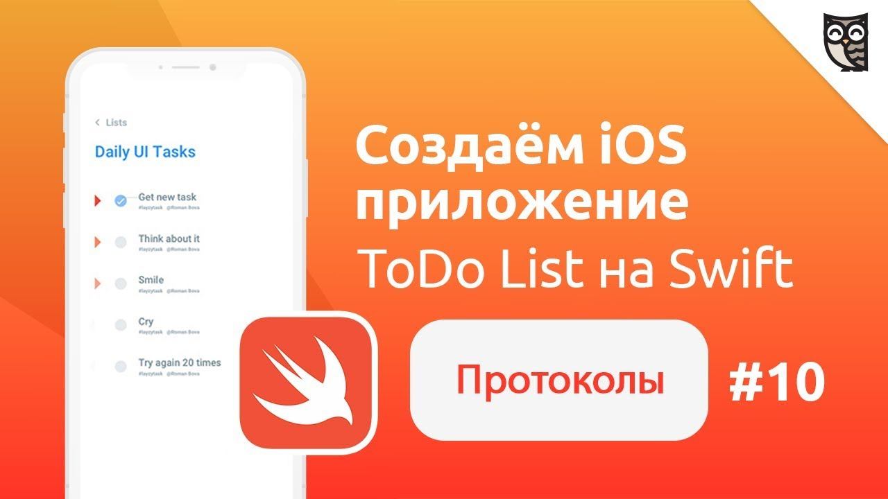 ООП в Swift. Протоколы