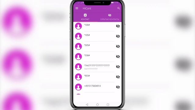 Как скрыть контакты в телефоне смотреть онлайн