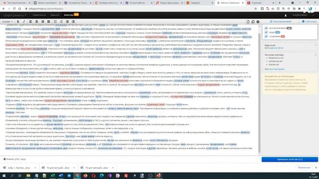 ТЗ для копирайтера. Техническое задание на сео текст для копирайтера. SEO копирайтинг