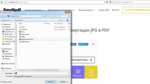 SmallPDF - конвертация и объединение нескольких файлов в один файл