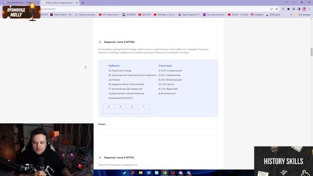 GUACAMOLEMOLLY решает ЕГЭ по истории