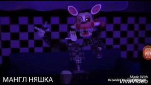Фантайм фокси выучила новую песню.