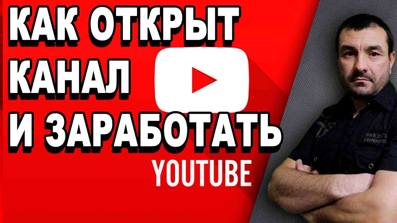 Ютуб канал очиш ва пул ишлаш | Ортик Нурматов ютуб дарсликлари | Ortiq Nurmatov Darsliklari