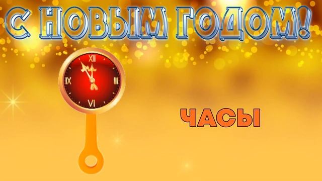 НОВОГОДНИЕ СКРЕПЫШИ // УНИКАЛЬНАЯ КОЛЛЕКЦИЯ // HAPPY NEW YEAR 2022 // СКРЕПЫШИ 4