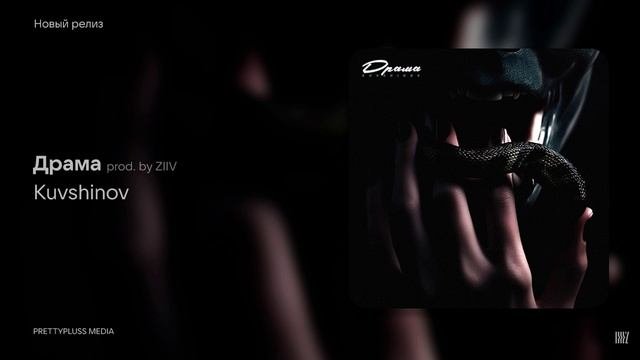 Kuvshinov - «Драма»