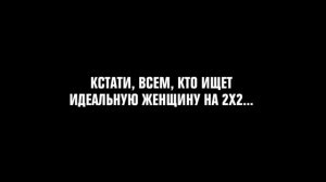 Обзор на идеальную девушку